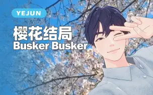 Download Video: Busker Busker - 樱花结局