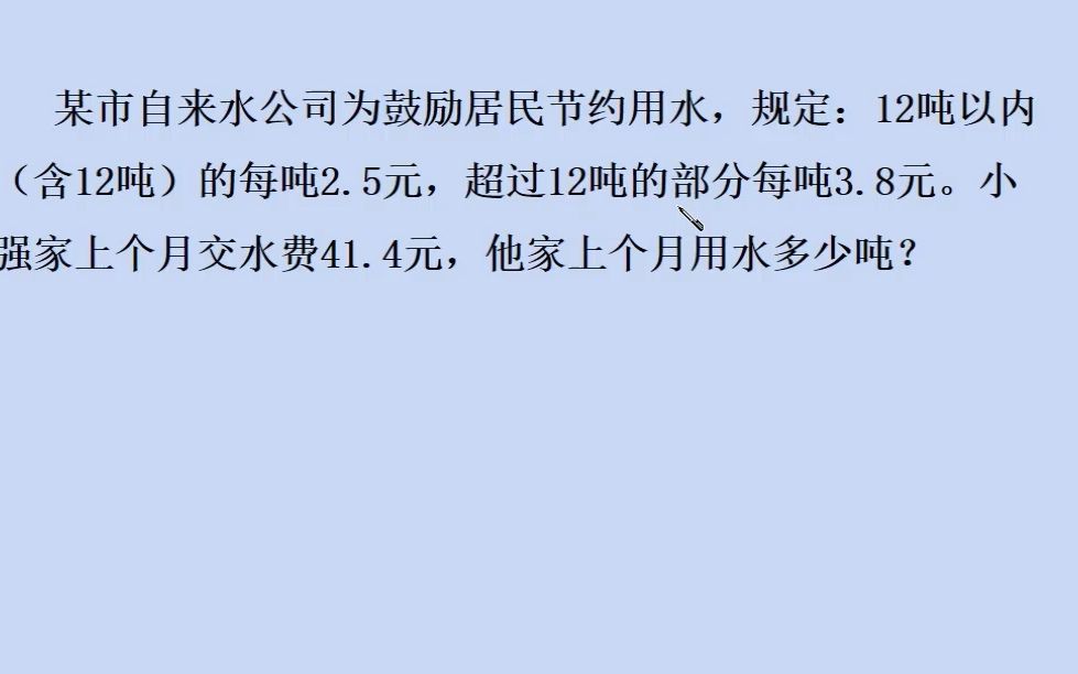 [图]解题技巧：分段计费问题的算术解法