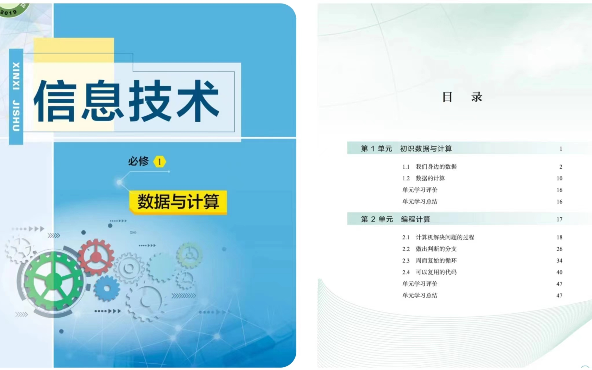 教科版 高一信息技术必修一 数据与计算 高中信息技术必修1 教学视频哔哩哔哩bilibili