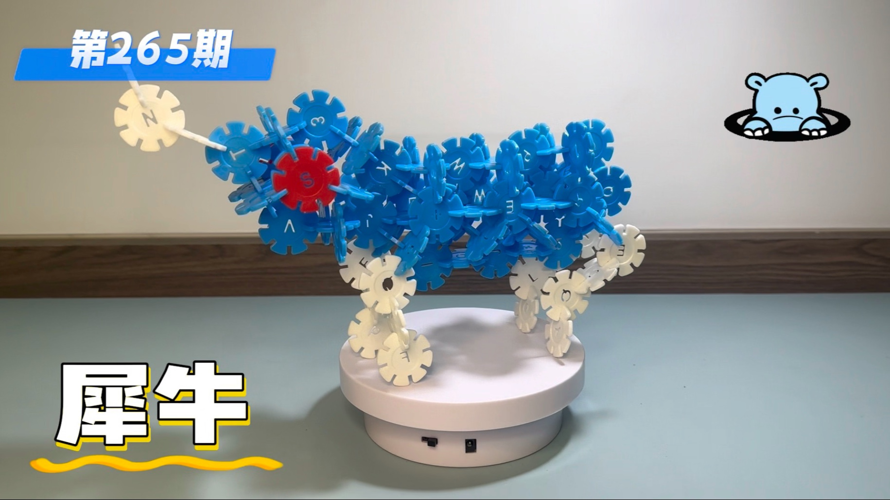 雪花片积木教程:犀牛