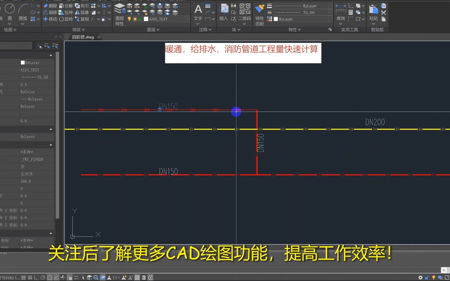 CAD暖通,给排水,消防管道工程量快速计算关注持续更新)!,实现高效制图,提高绘图效率哔哩哔哩bilibili