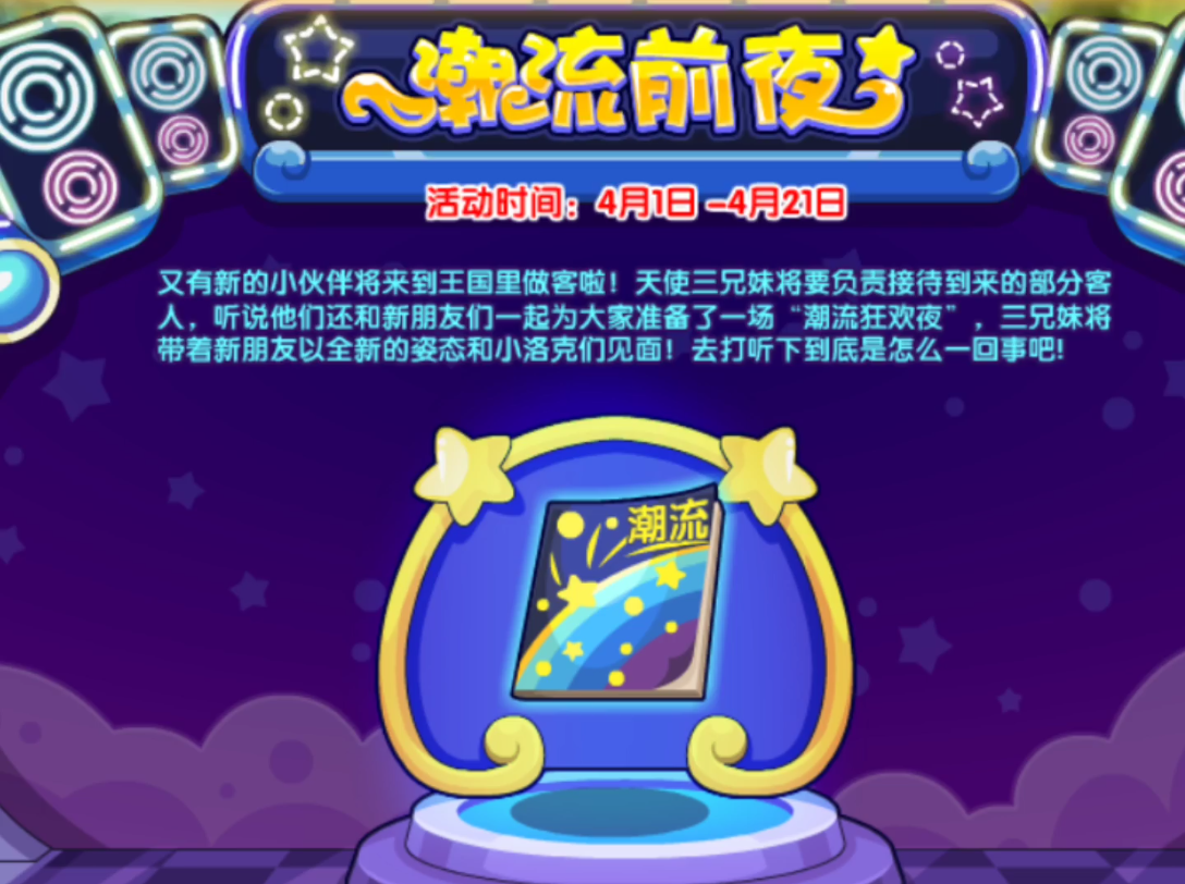 洛克王国 潮流前夜 攻略1哔哩哔哩bilibili