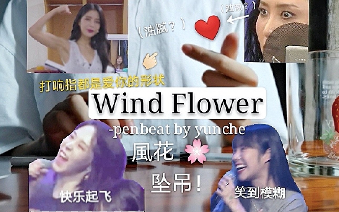 [图]【penbeat】[wind flower]風花赛高！四姐绝美！芜湖！