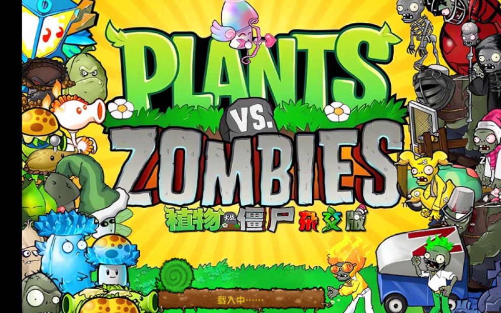 5月最新【植物大战僵尸杂交版v2.