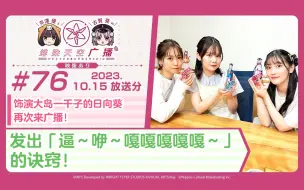 Download Video: 【绯染天空/熟肉切片#76】一千子嘉宾做客下半 发出「逼～咿～嘎嘎嘎嘎嘎～」的诀窍