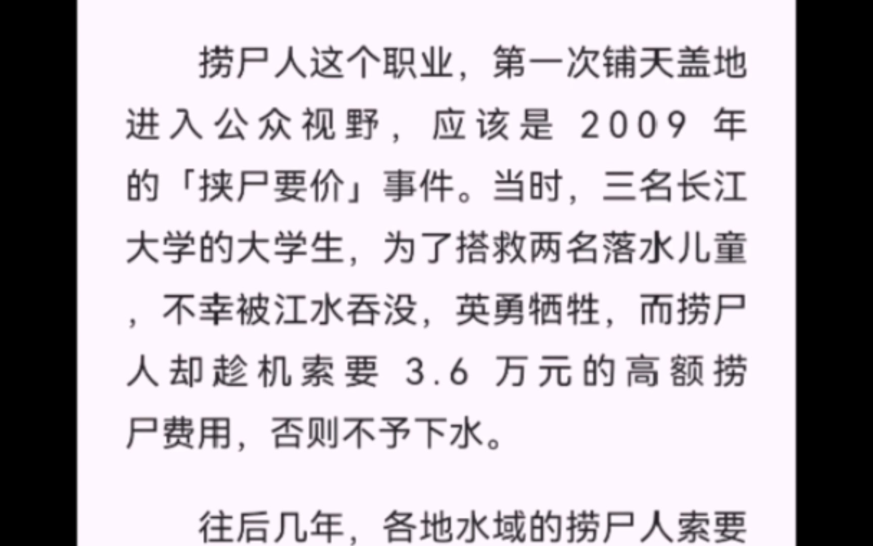 【完结】捞尸人这个职业,第一次铺天盖地进入公众视野,应该是 2009 年的「挟尸要价」事件.当时,三名长江大学的大学生,为了搭救两名落水儿童,不...