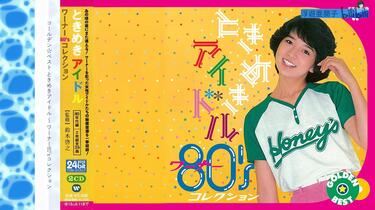 Disc 1][Hi-Res] ゴールデン☆ベスト ときめきアイドル 〜 ワーナー