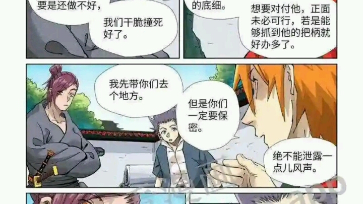 妖神记漫画413.哔哩哔哩bilibili