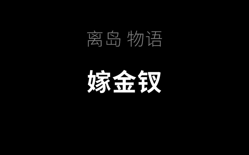 [图]玧泫然和他的《小冰岛物语》，嫁金钗