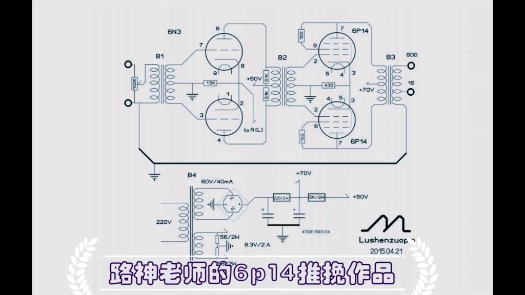 6p14推挽胆机,全机8个牛.机器采用变压器耦合.哔哩哔哩bilibili