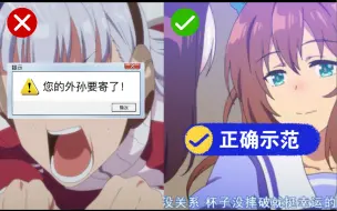 Descargar video: 【赛马娘】传下去！让更多的外公看到！真实案例！教会如何与您的外孙相处！