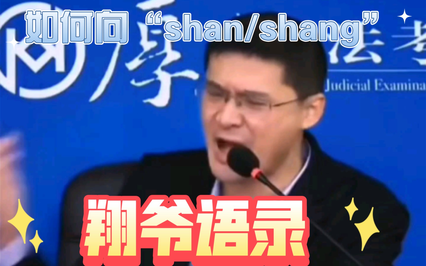 [罗翔经典语录]坚持向上的力量,不要因为黑暗影响了自己哔哩哔哩bilibili