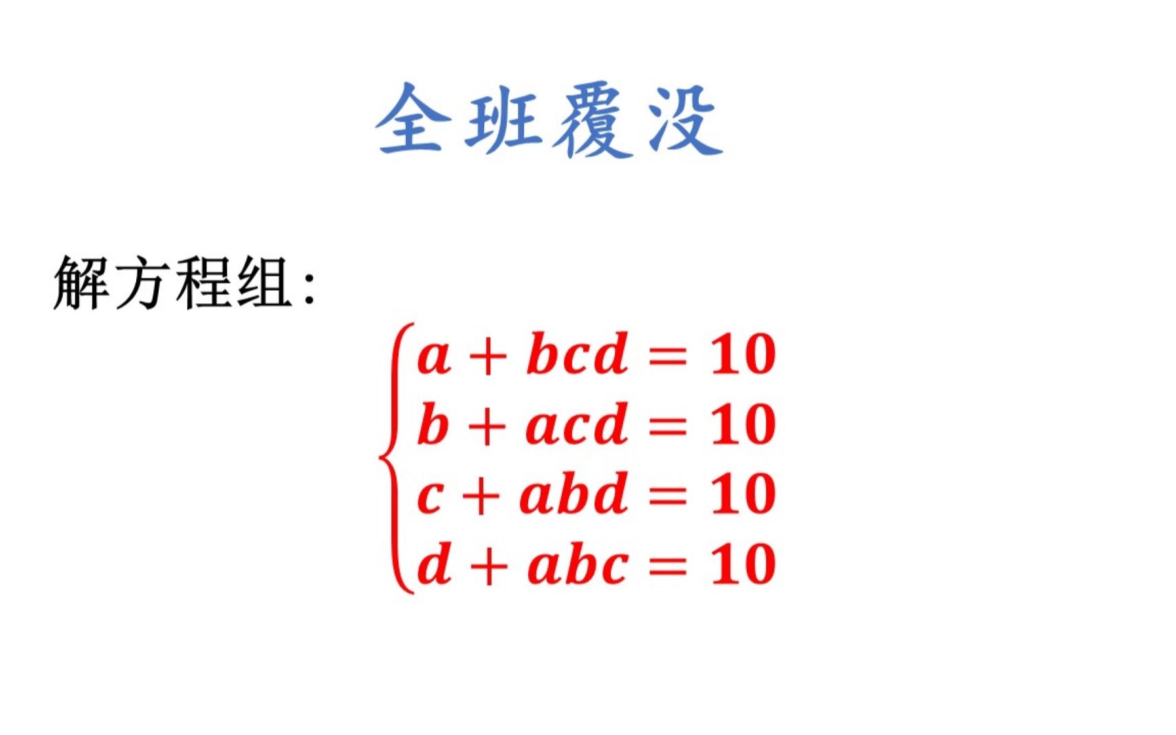 [图]初中数学竞赛题，全班没有一人全对（真的有难度）