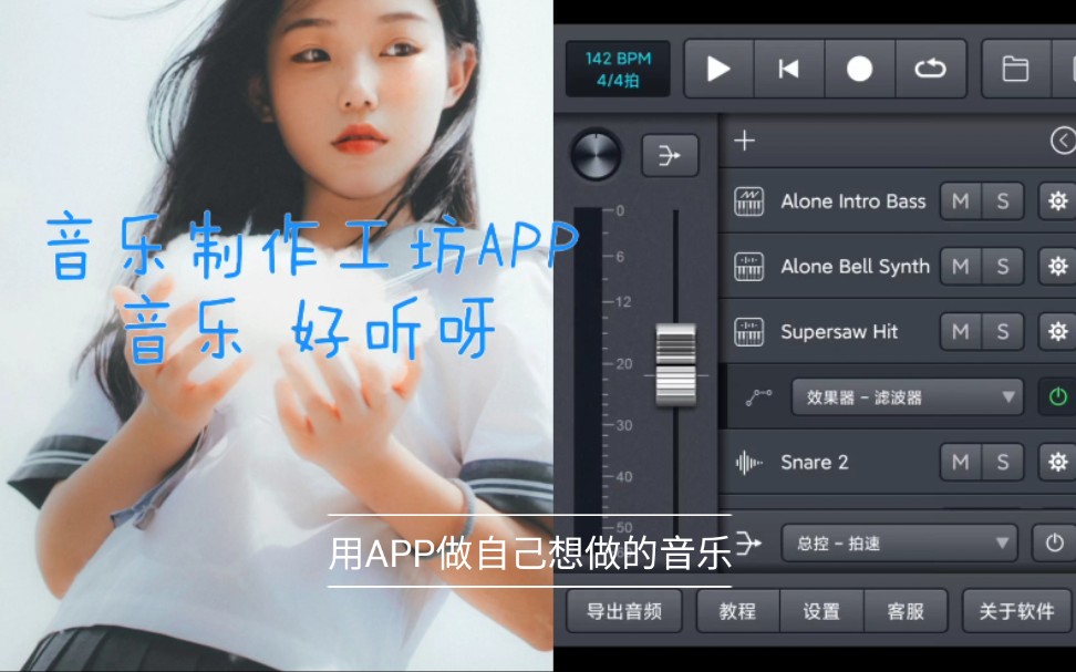 【音乐制作工坊APP】 很好听的电音,一个手机软件可以敲出你喜欢的音乐.曲子:alonemarshmello(棉花糖)哔哩哔哩bilibili