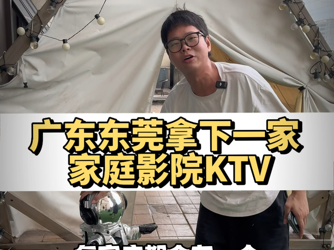 东莞回收一家家庭影院KTV,里面大量物资处理#餐饮设备 #二手设备回收 #露营帐篷 #二手咖啡机 #咖啡机哔哩哔哩bilibili