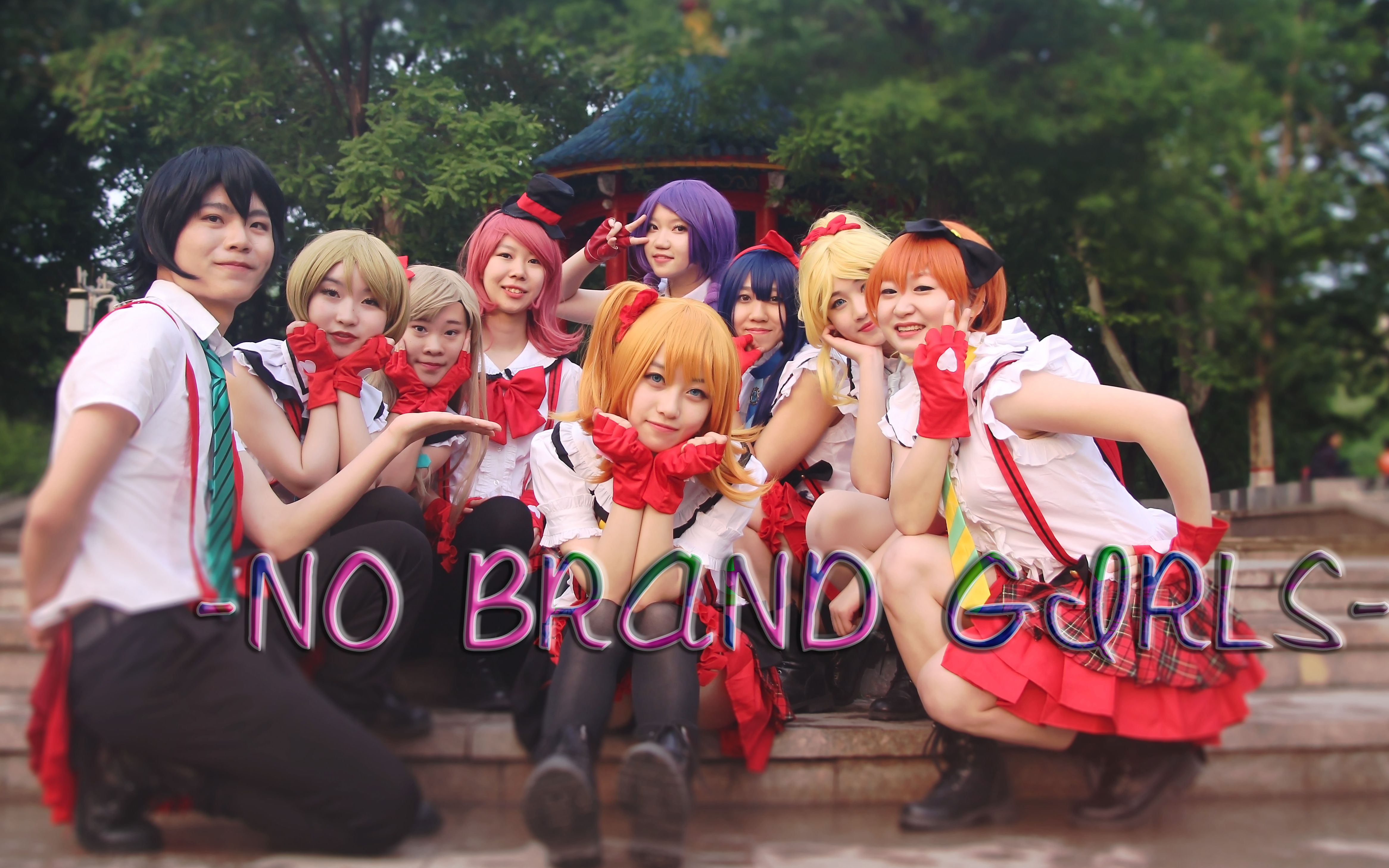 【云翼居cosplay动漫社】no brand girls79μs forever!