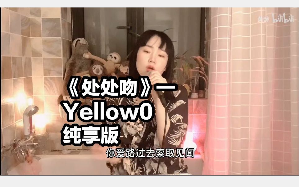 [图]《处处吻》——Yellow 0（剪辑纯享版）