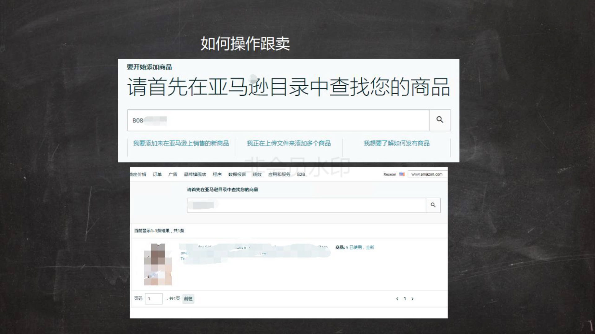 亚马逊跟卖是什么意思,具体怎么操作哔哩哔哩bilibili