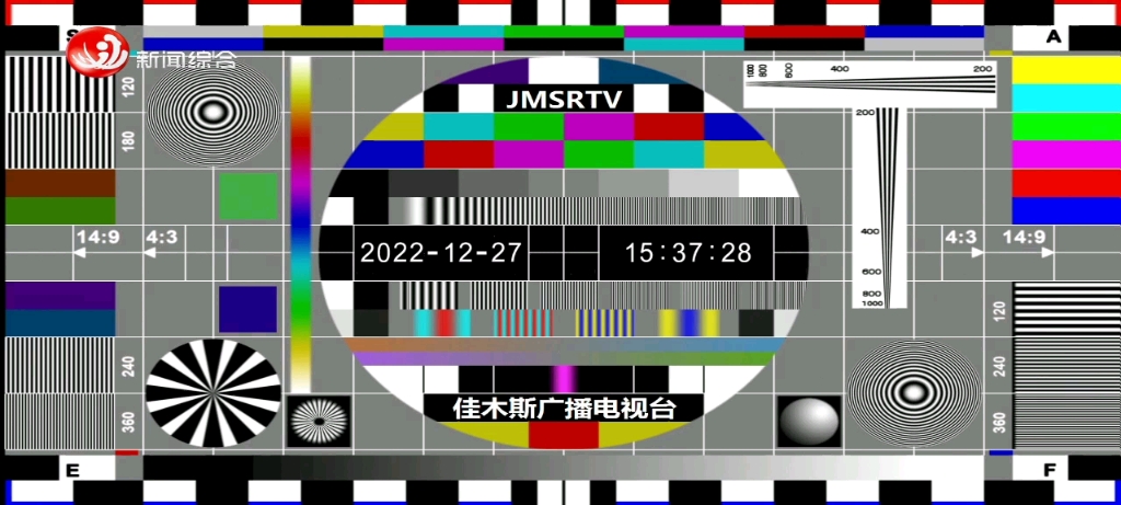 佳木斯台 高清 开台(20221227)哔哩哔哩bilibili