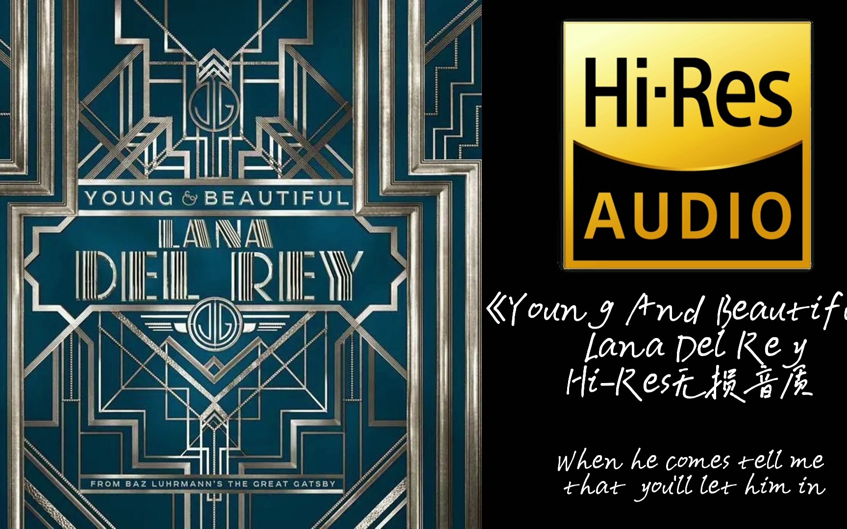 《young and beautiful》lana del rey【hi-res无损音质】