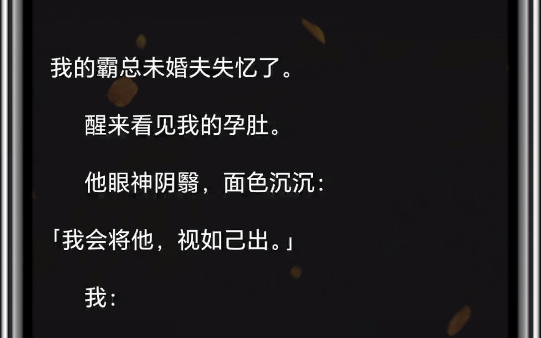 我的霸总未婚夫失忆了.醒来看见我的孕肚.他眼神阴翳,面色沉沉:「我会将他,视如己出.」我:「……」哔哩哔哩bilibili