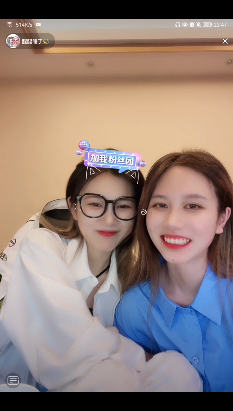 睡睡和醒醒0429直播粘人的姐姐