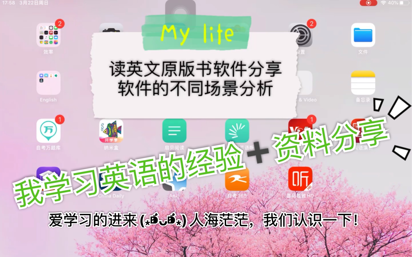 【无纸化学习】Ipad阅读英文原版书的三个软件不同应用场景分析,学英语的进来,资料共享啦!哔哩哔哩bilibili