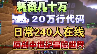 Скачать видео: 耗资几十万,20万行代码《我的世界RPG》开学工作日240人在线！