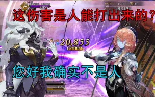 Video herunterladen: 【FGO2.6主线单挑】我可能不是人，但你是真的狗！梵高单挑亚铃百种·排热大公伍德沃斯战