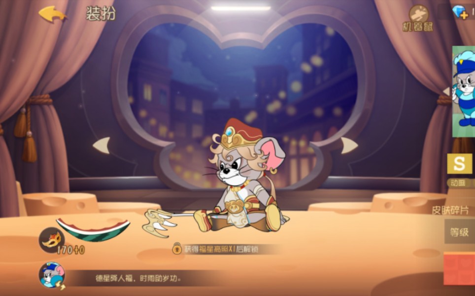 猫和老鼠手游|全sp/s/ap/a皮入场语音