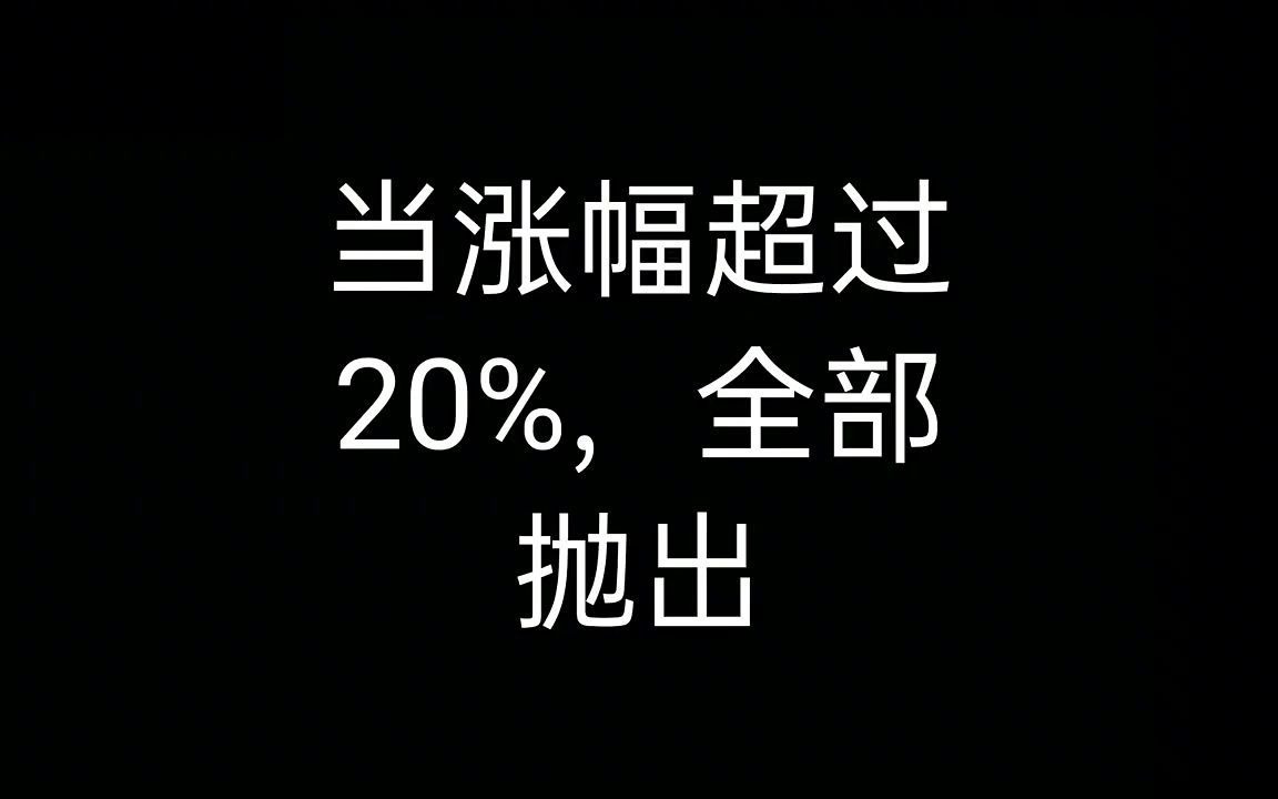 股市宝典秘笈36个交易法则,熟记悟透,受益终生!哔哩哔哩bilibili