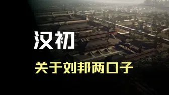 Télécharger la video: 中国历史上第一个皇后，但是做了反面教材