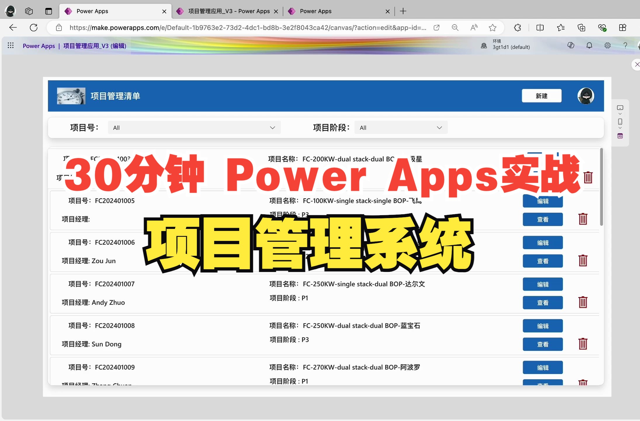 【Power Apps实战】30分钟快速开发项目管理系统全程录屏哔哩哔哩bilibili