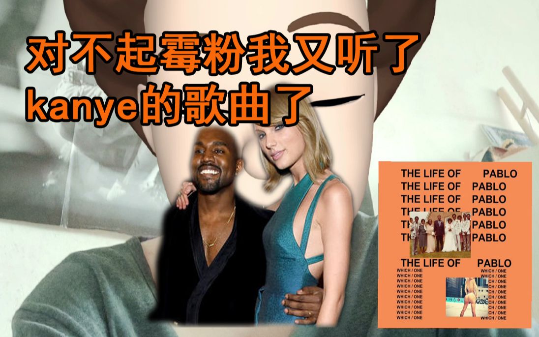 [图]对不起霉粉们我又听了kanye的歌曲famous