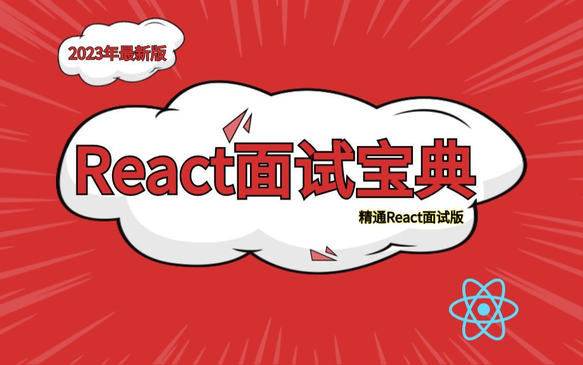 React面试题useState与useReducer原理哔哩哔哩bilibili