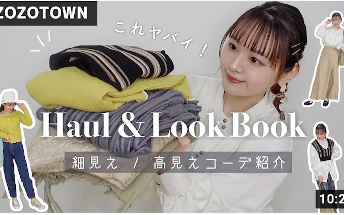 (英字)【やまももちゃんねるつ】日本萌妹子的ZOZOTOWN购入品分享、春夏lookbook~哔哩哔哩bilibili