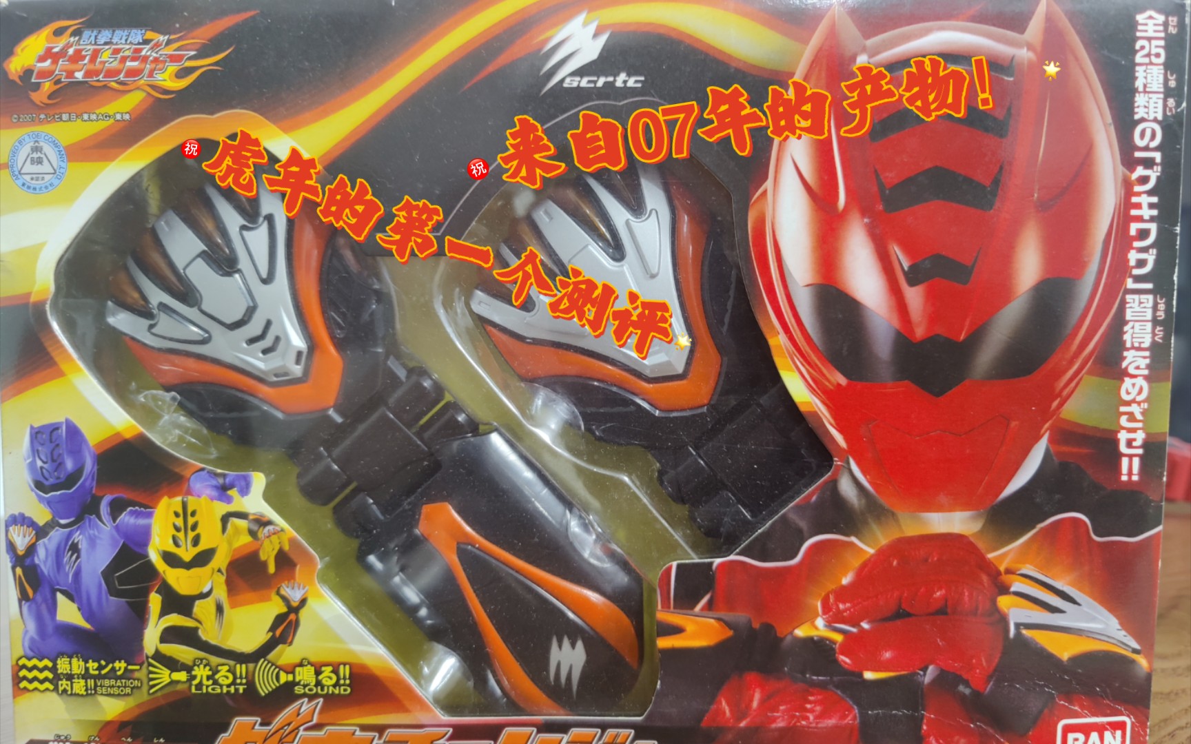 超级稀有体感玩法兽拳战队激气连者拳套沉浸式测评