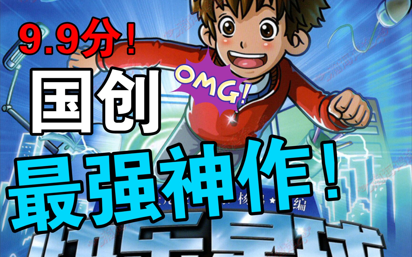 2021夏季国创动画创作重新修改解说《新快乐星球第六部大电影之重返