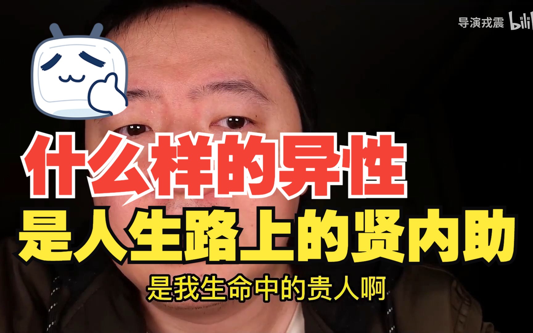 【导演戎震】普通人阶级跃升需要谁的助力最多?第四阶层的“女领主贵族长女”在我人生中的重要意义,25型人格系列再一次更新了,同姓是竞争者,异性...