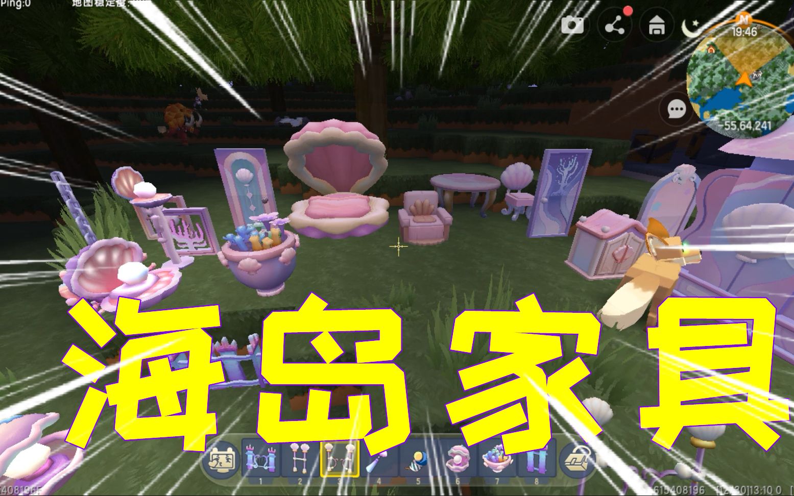 迷你世界:海岛家具,凉风只看一眼就被新出的贝壳床吸引了