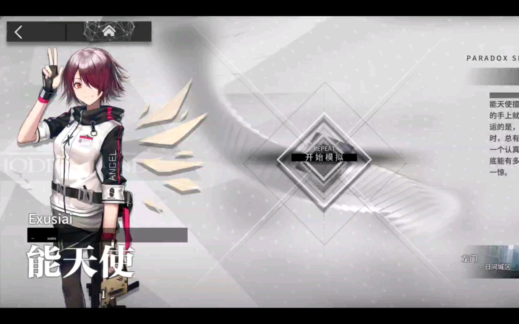 【明日方舟】-能天使-悖论模拟～拉特兰风格(过载模式)