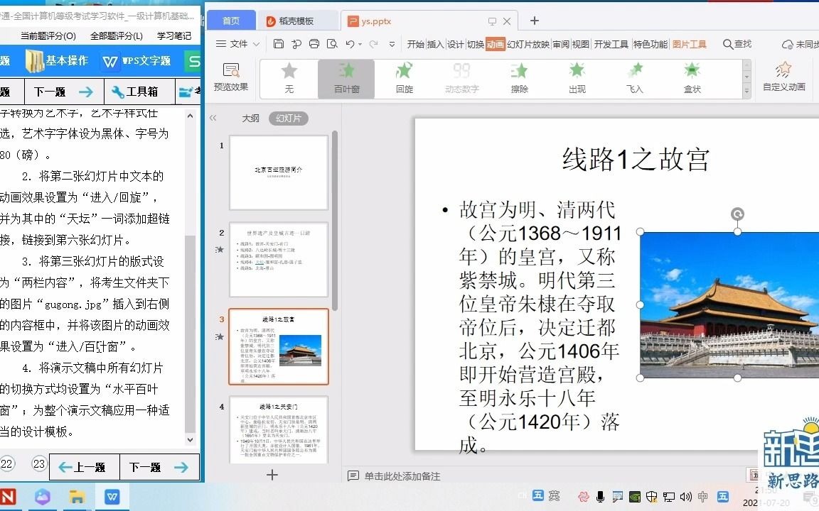 [图]一级计算机基础及WPS office应用 解题视频 第1套WPS演示题