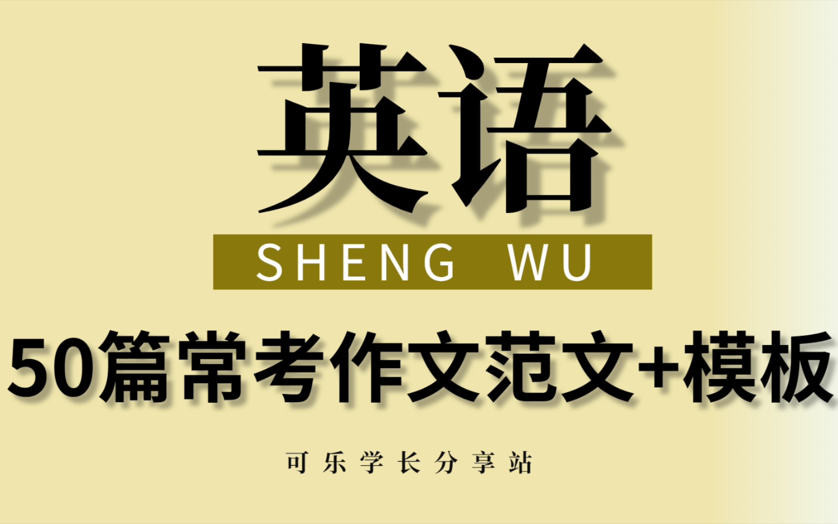 高中英语作文满分也不难啊,这些你都吃透了,你还怕个六啊哔哩哔哩bilibili