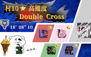 Mhxx Mhgu 强袭盾斧g4 狞猛黑狼鸟 柠檬黑狼鸟6分55 哔哩哔哩 つロ干杯 Bilibili
