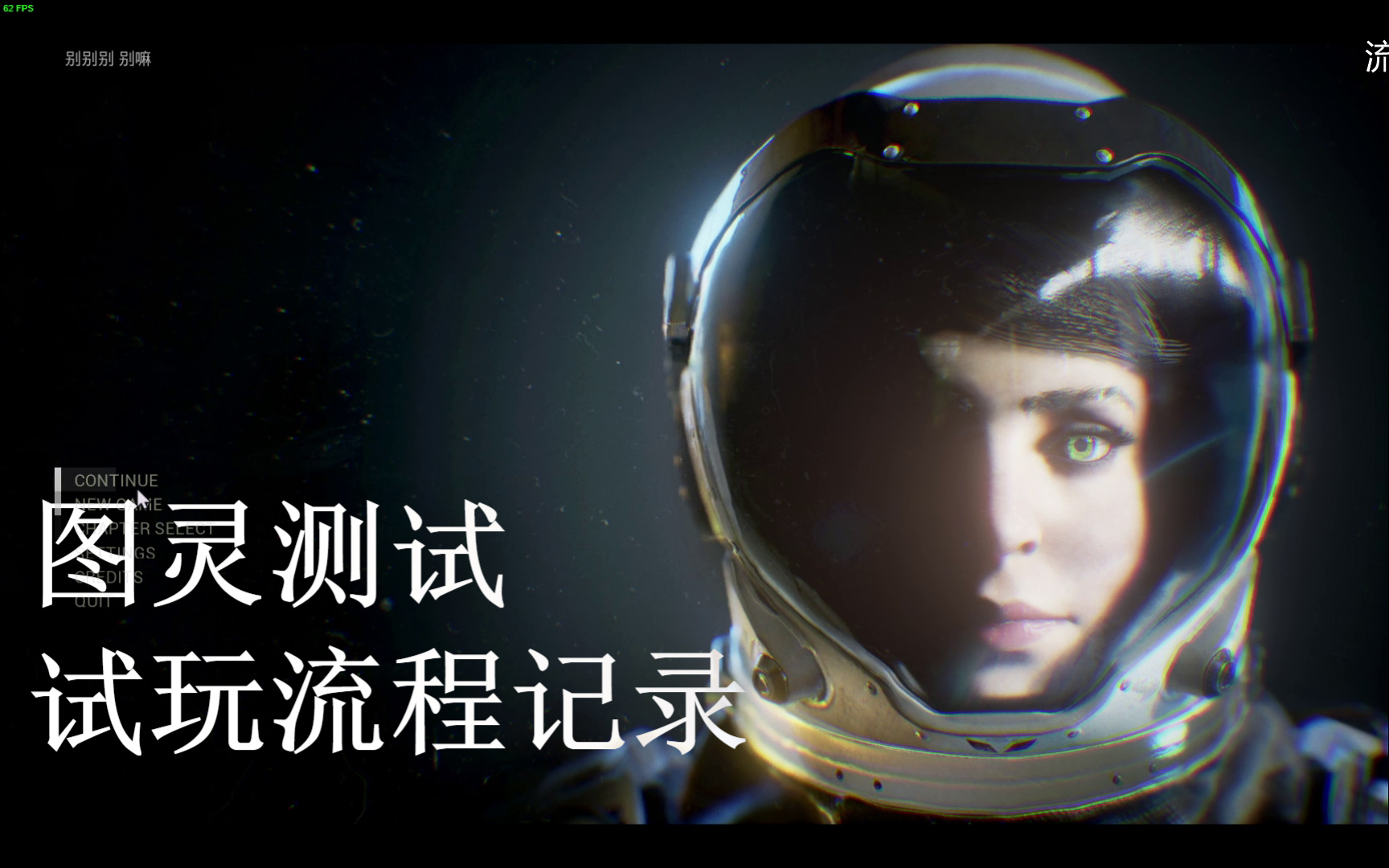 [图]解谜游戏《图灵测试the turing test》试玩流程记录