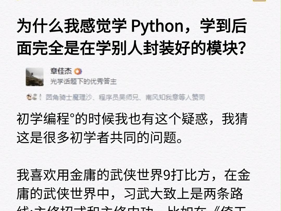 为什么我感觉学Python,学到后面完全是在学别人封装好的模块?哔哩哔哩bilibili