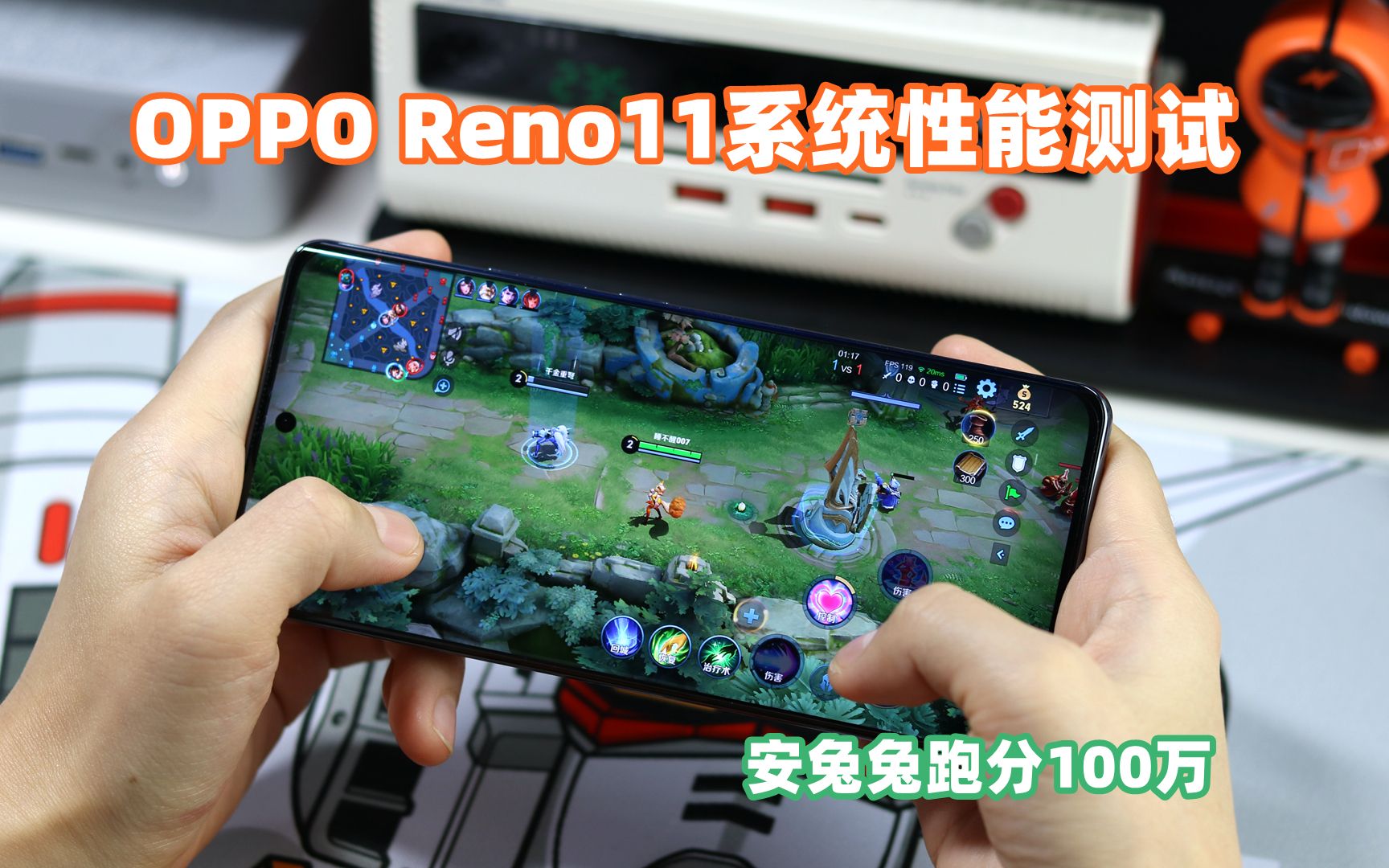 OPPO Reno11手机性能测试,安兔兔跑分接近百万,值得入手吗?哔哩哔哩bilibili