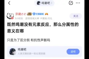 Video herunterladen: 鸣潮没有元素反应还分属性？8u发问