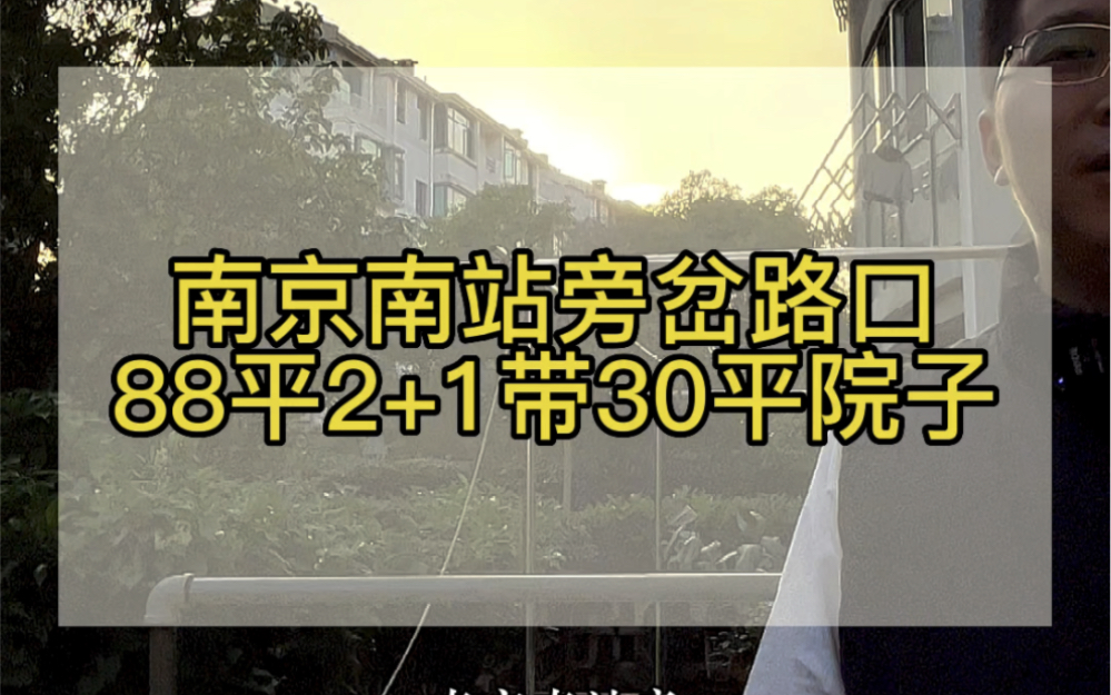 明月港湾88平2+1房院子30平!哔哩哔哩bilibili