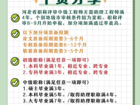 河北工程师职称评审初级职称中级职称高级职称
